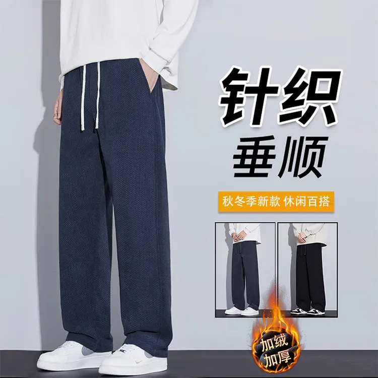秋冬斜纹针织垂感休闲裤男士2025新款加绒宽松防刮直筒潮流长裤子