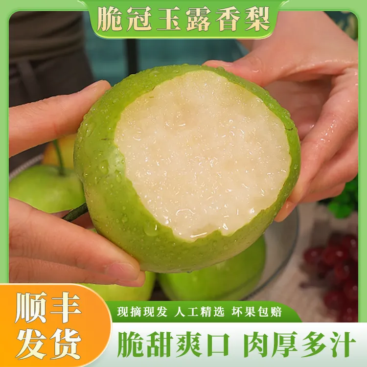【顺丰空运】新疆脆冠玉露香梨新鲜时令水果现摘现发脆甜多汁3斤起