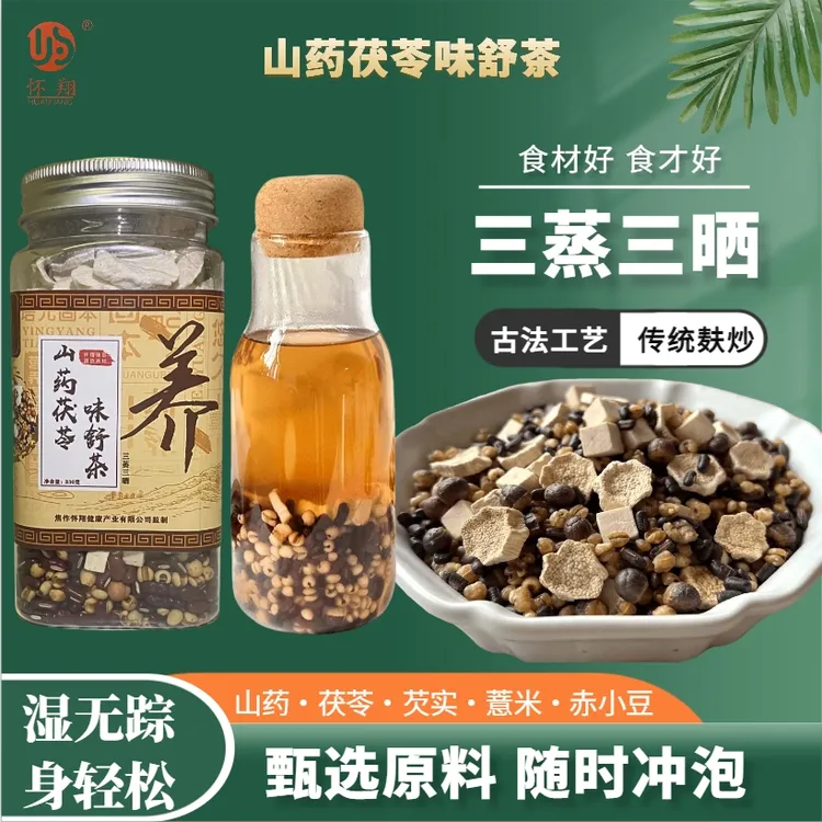 三蒸三晒山药营养茯苓味舒茶330g精选山药、茯苓、赤小豆、薏米、芡实