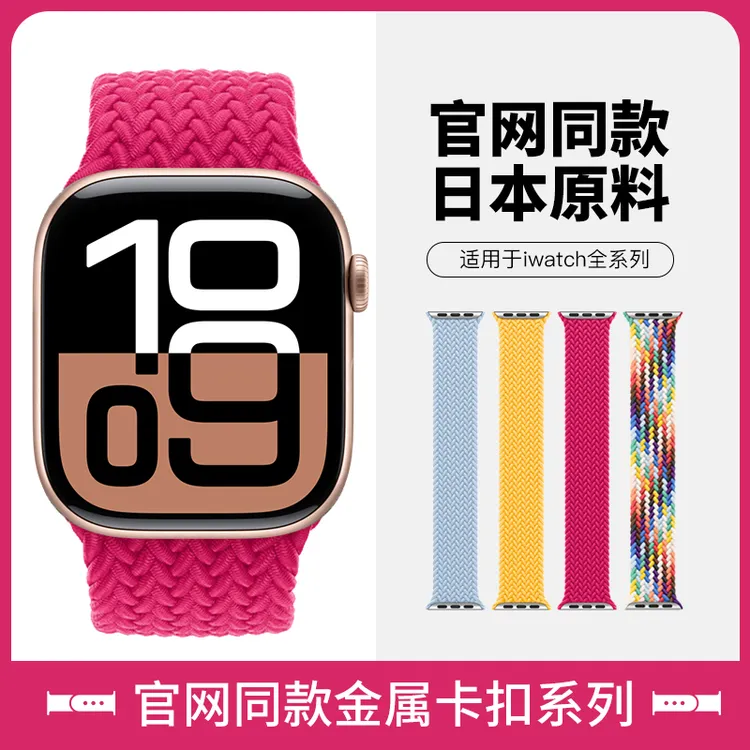 适用iwatch11苹果S10手表表带s9树莓色s8/7单圈ultra编织6/se运动