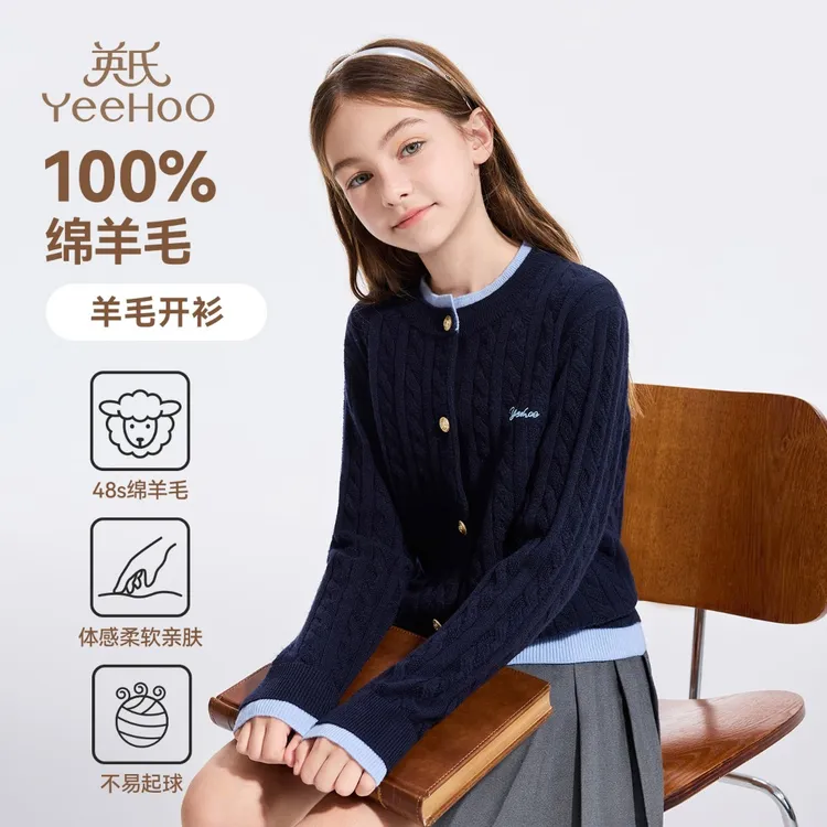 英氏【100%澳洲绵羊毛】透气保暖女童羊毛开衫女童绞花羊毛衫百搭