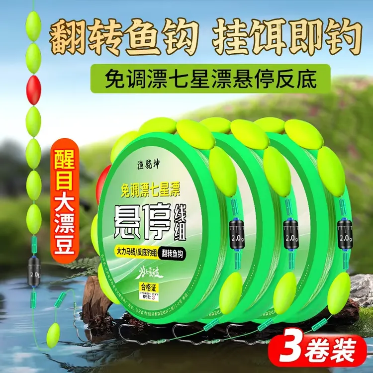 悬停逗钓免调漂七星漂线组主线套装大力马鱼线翻转鱼钩成品钓组