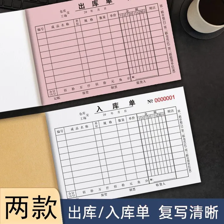 出库单入库单二联三联仓库车间领料单材料收料出入库单手写出货单