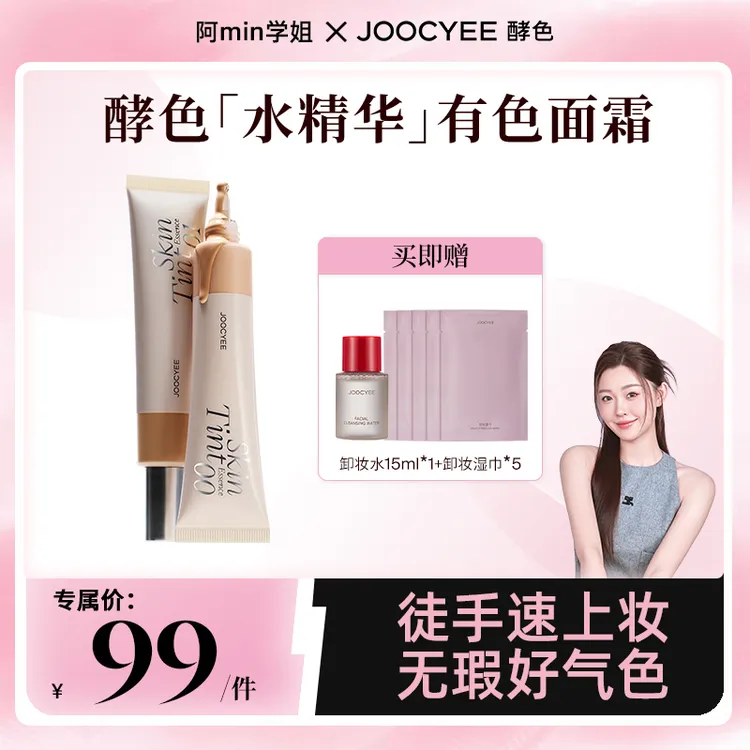 【快速匀肤】酵色水精华有色面霜妆前隔离粉底早八裸光肌流光棕DB