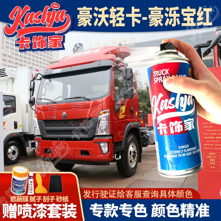 重汽轻卡专车专用自喷漆手喷漆原车色划痕修补统帅悍将卡饰家品牌