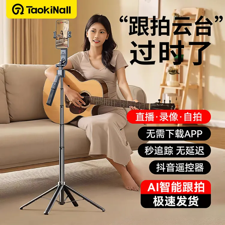智能AI跟拍云台自拍杆2025新款防抖自动人脸追踪直播拍摄四脚支架