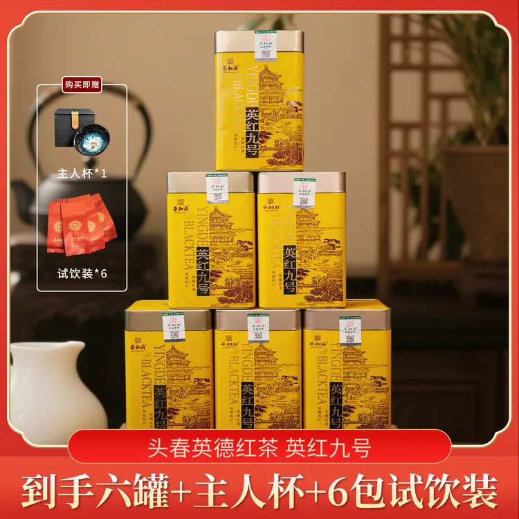 【三哥推荐】Z正宗英德红茶英红九号 拍一发六 共600g 中秋送礼