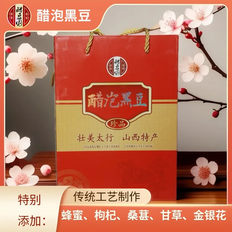 山西特产醋泡黑豆4瓶礼盒装