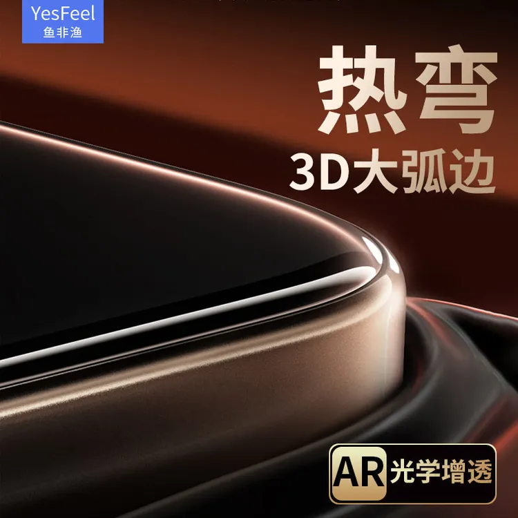 新款iPhone17promax钢化膜大弧边苹果16手机膜热弯保护膜防窥AIR