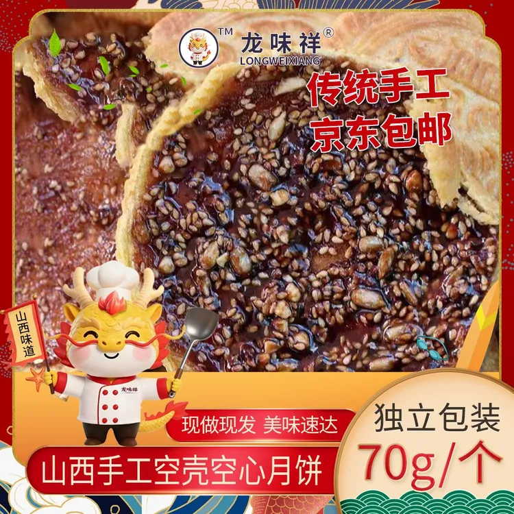 【京东包邮】山西特色手工空壳空心月饼独立包装现做现发传统
