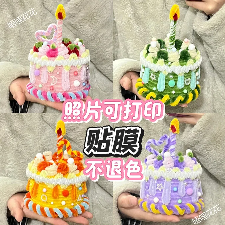 扭扭棒生日蛋糕盒子手工diy礼物材料包创意生日扭扭棒盒子蛋糕