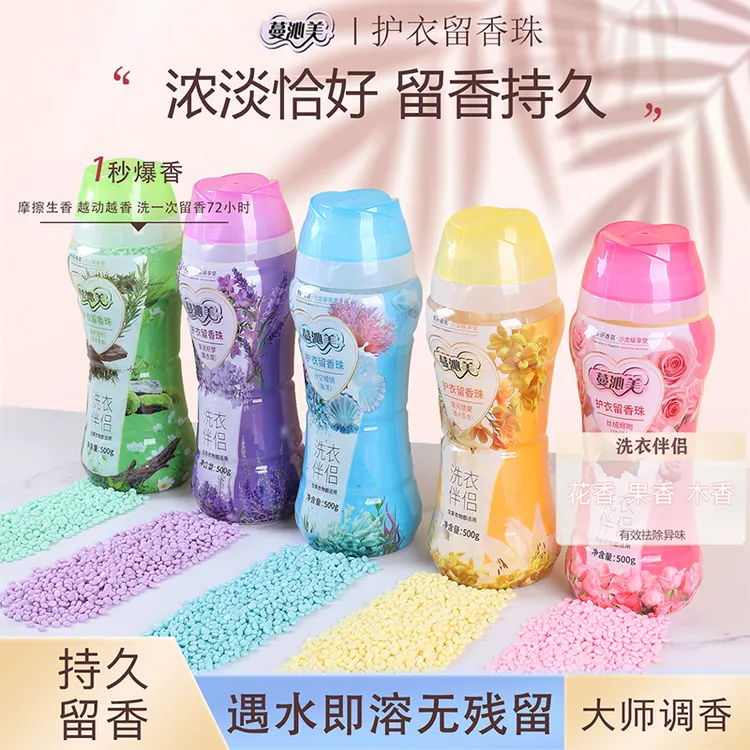 蔓沁美柔顺清香香水持久留香留香珠颗粒熏衣草香家庭装衣物留香珠