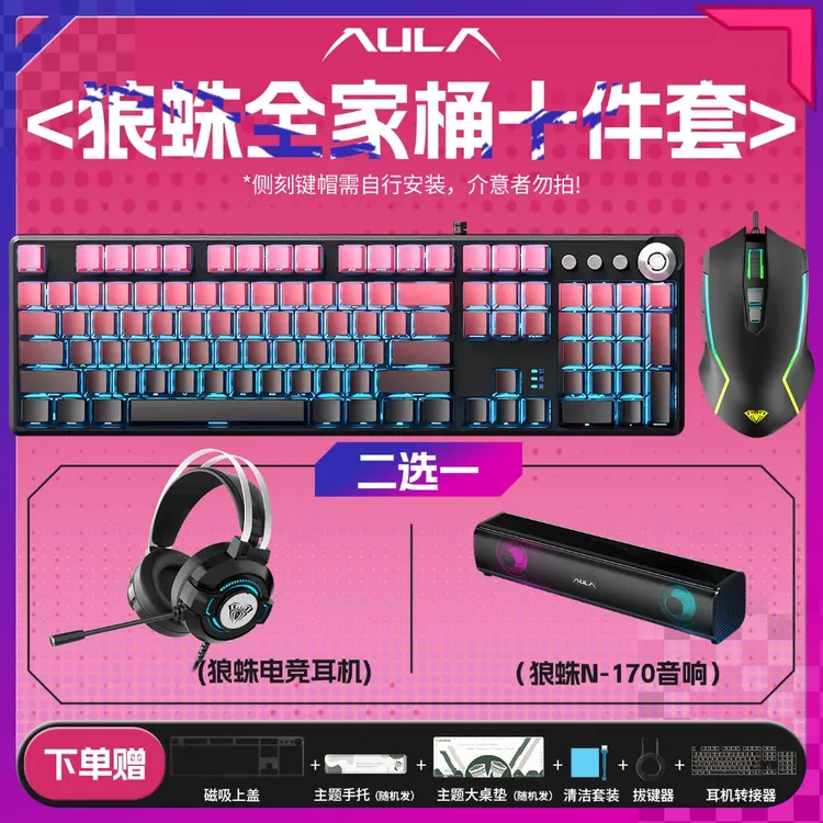 【特惠购&顺丰】狼蛛F2088Pro全家桶电竞键盘十件套音响键鼠耳机