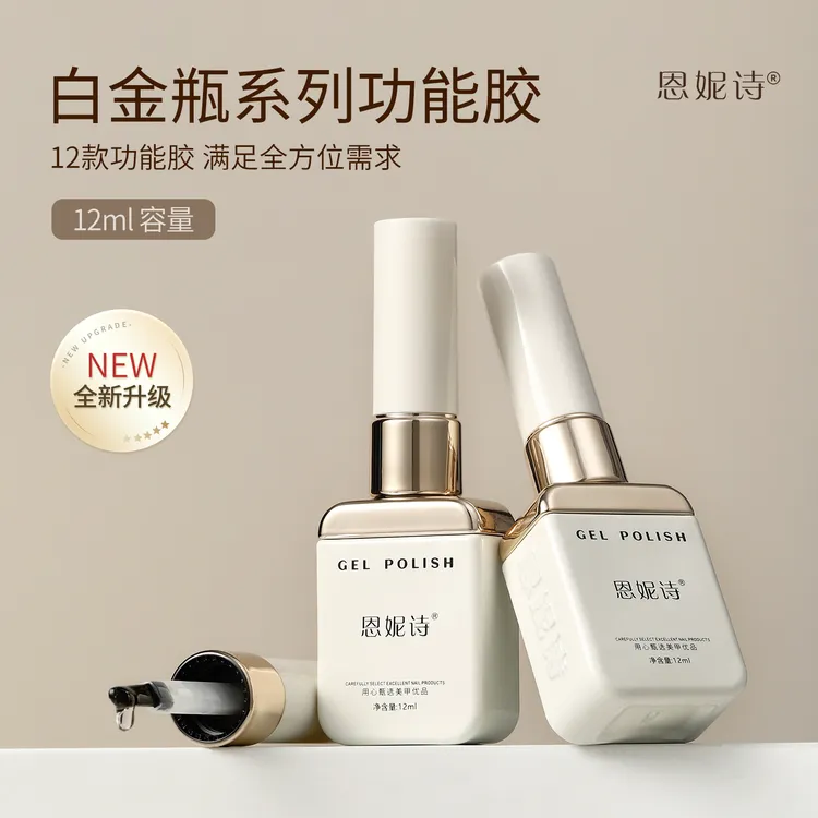 新升级白金瓶底胶封层持久加固胶流平胶光疗甲片粘合剂美甲店专用