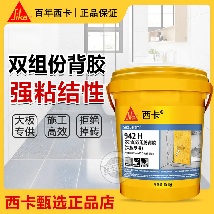 西卡942H多功能双组份背胶大板砖背胶瓷砖背面处理剂瓷砖背胶18kg