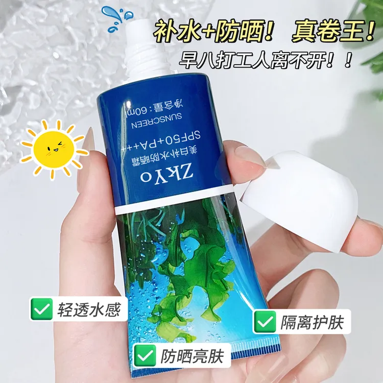 【拍一发三】ZKYO防晒隔离霜SPF30防晒+自然不假白t