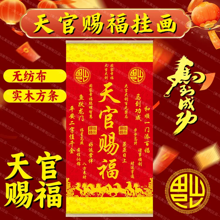 【老师推荐】春节新款天官赐福挂画客厅玄关书房办公室新中式装饰画