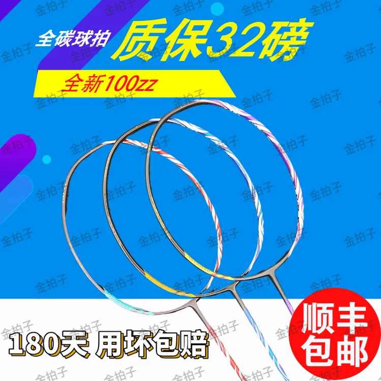 全碳素纤维进攻型100zz高端定制羽毛球拍质保32磅专业比赛4u5G