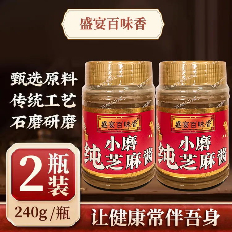 盛宴百味香小磨纯芝麻酱240g火锅蘸料麻辣烫拌面凉菜麻酱凉皮