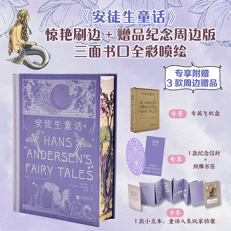 【特装版】【插图珍藏版】安徒生童话