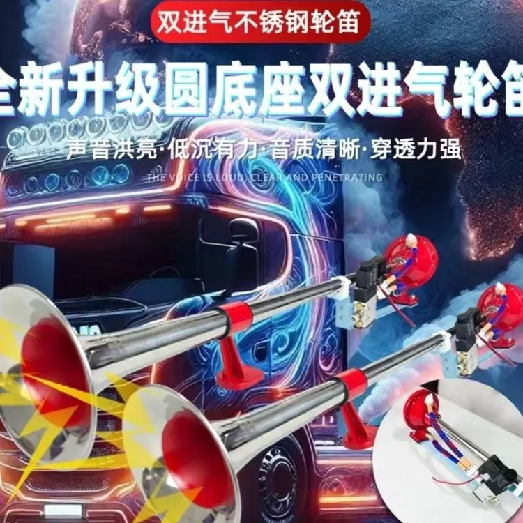 新款一米气喇叭两进气大音量24V货车超响声轮船汽笛音双进气喇叭
