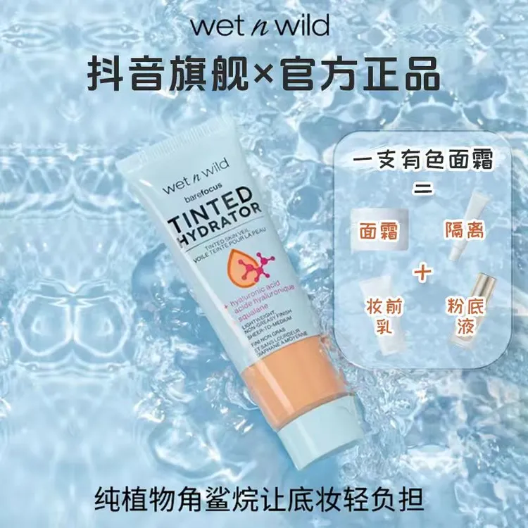 wetnwild湿又野有色面霜秋冬提亮肤色早八伪素颜润色保湿妆前乳