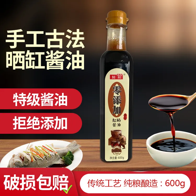 酱油特级600g零0无添加100%纯粮酿造古法老式头道酱油传统工艺