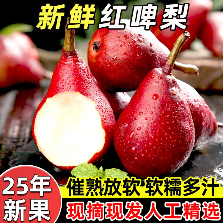 红啤梨 要放软吃 梨子太婆梨香蕉梨当季热卖新鲜水果产地直发