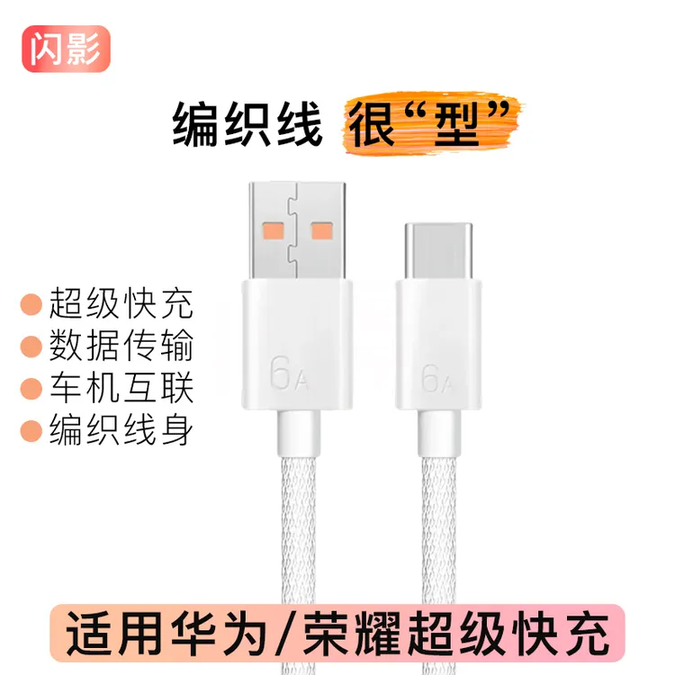 编织typec适用华为充电线超级快充荣耀小米OPPOvivo数据线正品长
