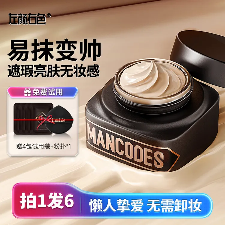 左颜右色男士修颜霜遮瑕膏遮痘印BB霜不假白粉底液防水提亮肤色2D