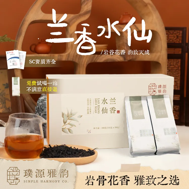 璞源雅韵兰香水仙茶叶礼盒装正宗武夷山花香清幽口感甘润