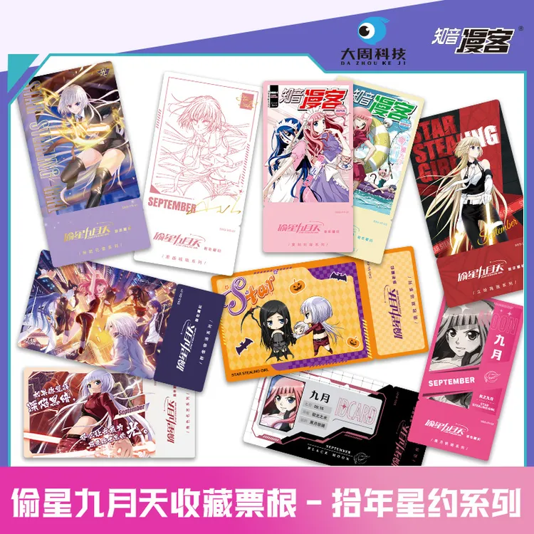 偷星九月天第一弹 知音动漫经典系列盲盒徽章色纸收藏票根