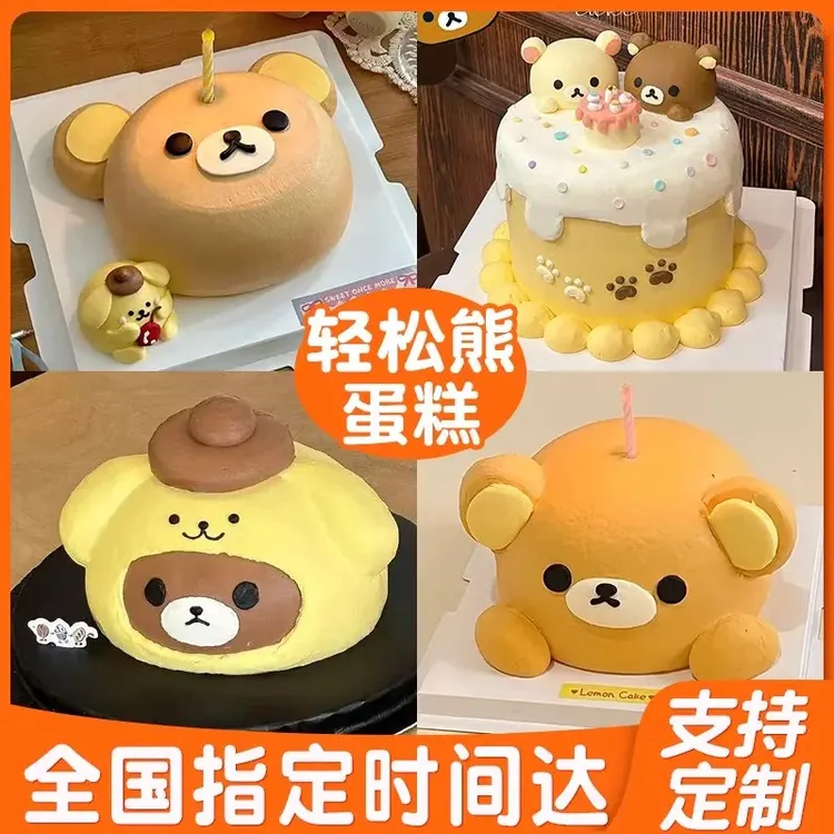 网红轻松熊生日蛋糕同城配送全国定制小熊蛋糕男女友情侣周年闺蜜
