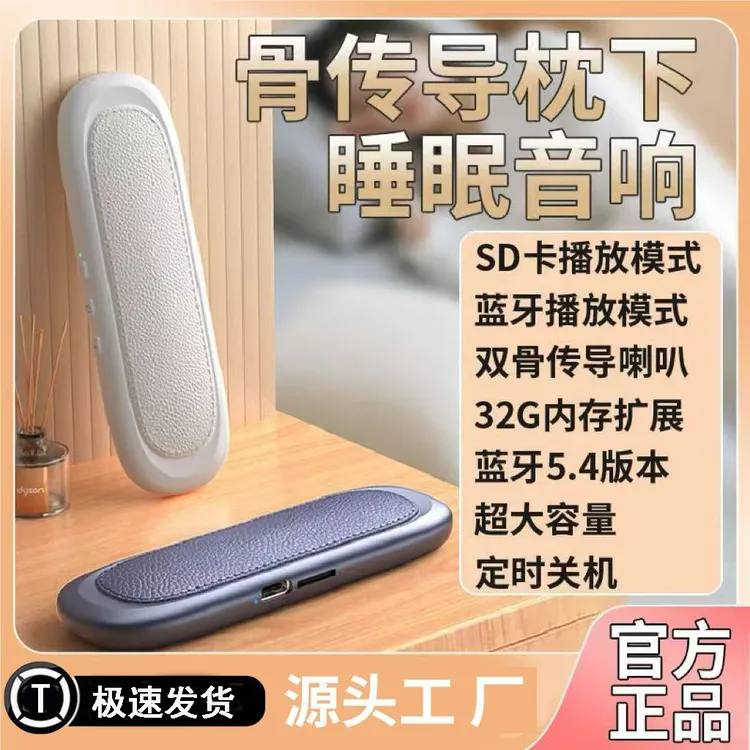 最新款骨传导睡眠音响枕中宝枕下助眠蓝牙音箱智能哄睡音响可插卡