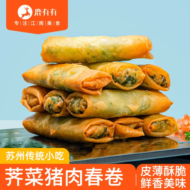鹿有有苏州传统荠菜猪肉春卷早餐速食冷冻油炸多口味特色空气炸锅