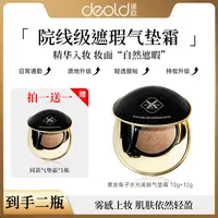【防水防汗】递欧黑金鱼子水光气垫bb霜不脱妆遮瑕磨皮奶猫气垫