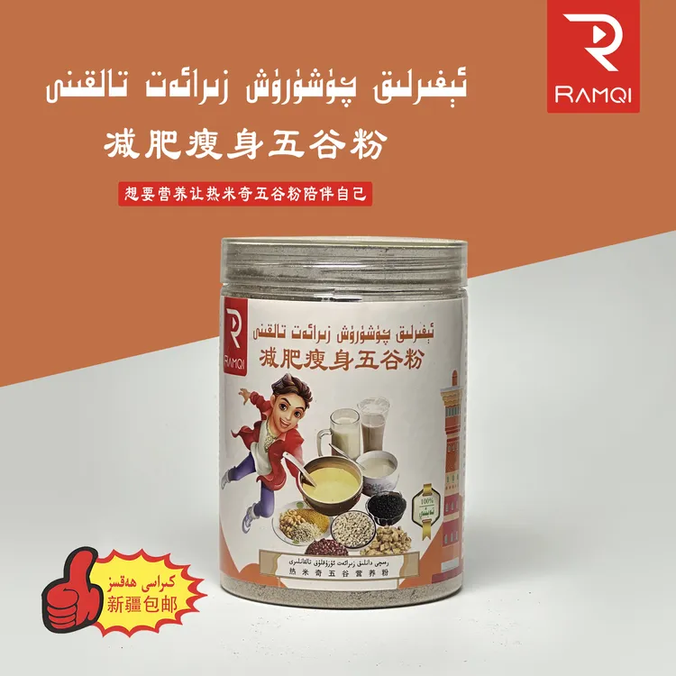 Egirlik quxurux zira at talkini 减肥瘦身五谷粉