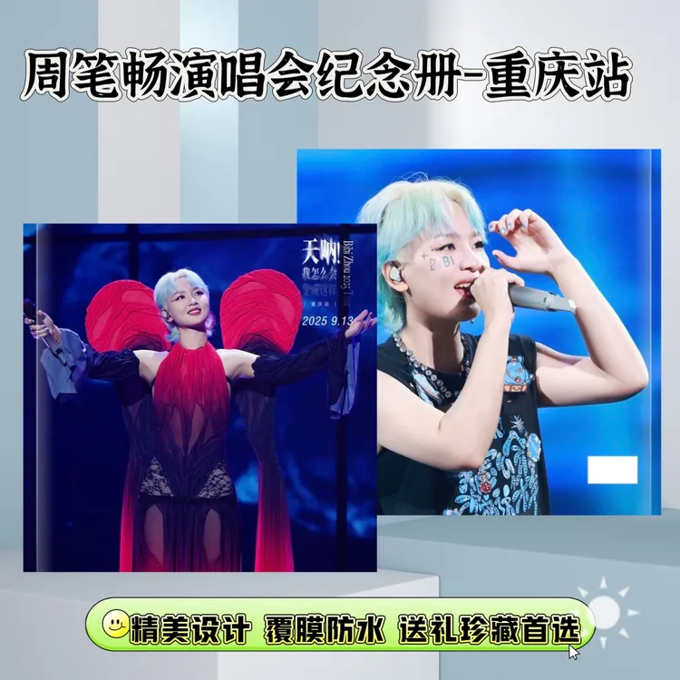 周笔畅演唱会纪念册歌词本明星周边应援礼物收藏纪念