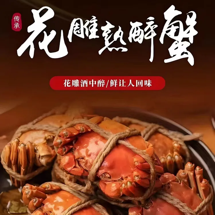 【六月黄1.5-2两品质大蟹】2025年新蟹花雕醉蟹熟醉蟹即食公蟹