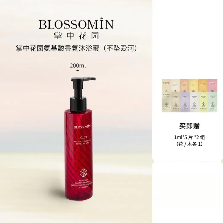 掌中花园不坠爱河烟酰胺莹润香氛沐浴蜜200ml