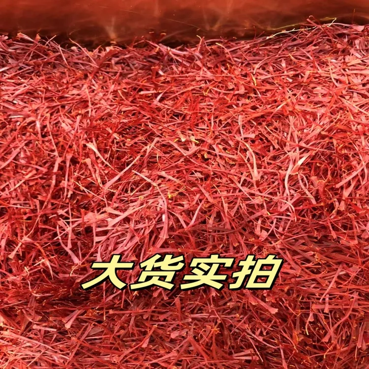 伊朗藏红花正宗头茬新花香气浓郁可泡水藏红花煲汤泡酒炖汤西红花