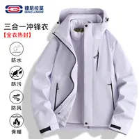 【敖瑞鹏代言】捷尼拉莫石墨烯三合一内胆真冲锋衣男女秋冬防寒外套