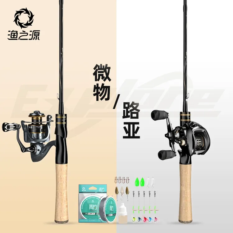 渔之源路亚竿微物竿弹射竿马口野鱼专用纺车轮水滴轮新手入门套装