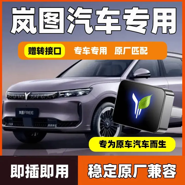 岚图专用U盘无损音乐岚图梦想家/FREE/知音追光/泰山专用车载优盘