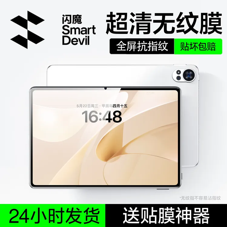 闪魔适用华为平板膜MatePadPro/荣耀Pad钢化膜AIR12寸高清神器款