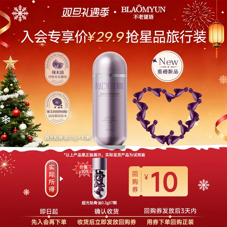 【年度重磅新品】瑞缇妍胶囊油精华油便携旅行装抗衰紧致保湿修护肤