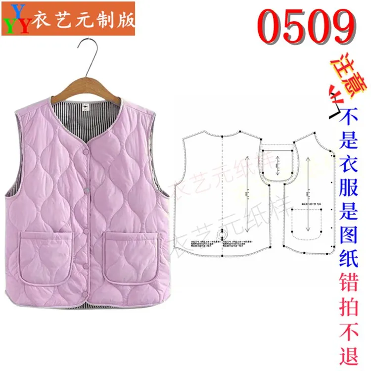 0509衣服装裁剪图纸样板新款版复合棉小香风马甲纸样女马夹女装