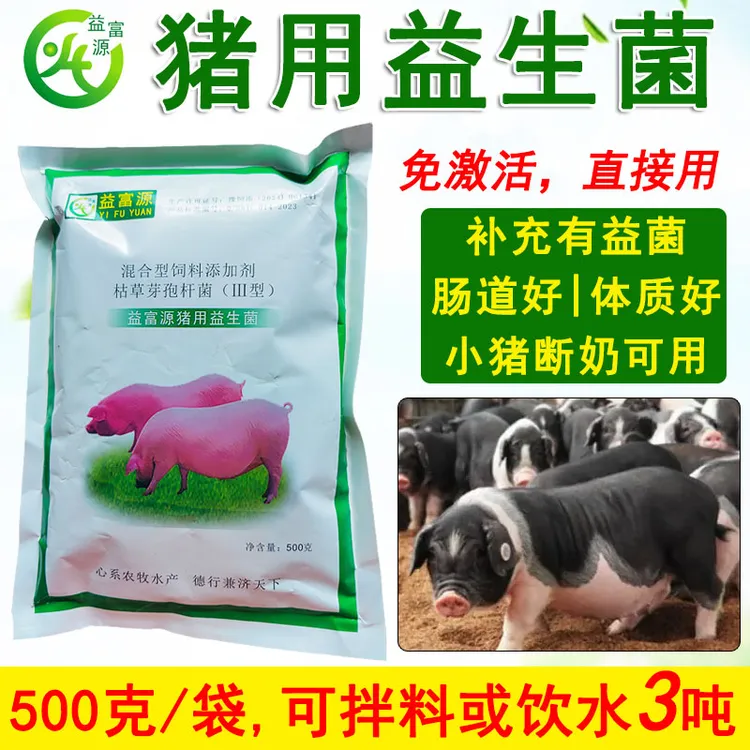 猪用益生菌肉猪仔猪母猪香猪拌料饮水用保护肠道催肥消化好长得快