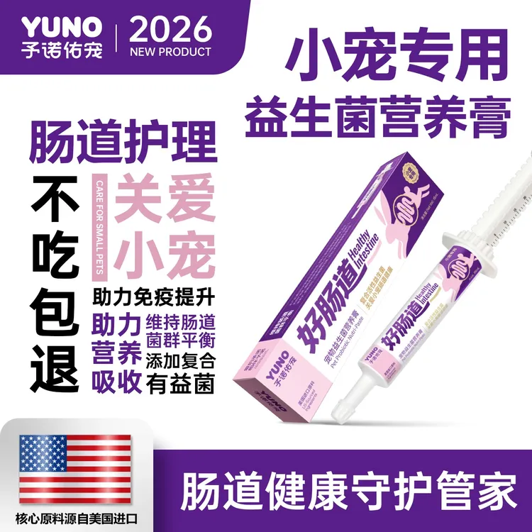 予诺佑宠兔子益生菌小宠专用调理肠胃营养补充剂龙猫荷兰猪益生菌