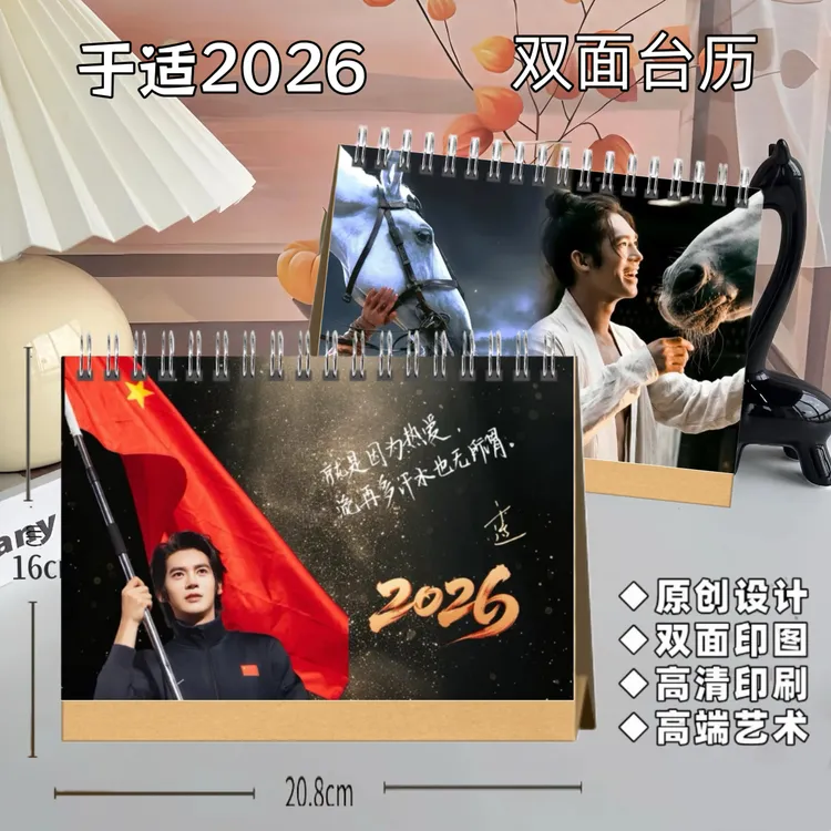 于适2026年台历高端艺术纸防水材质于适合肥演唱会纪念册